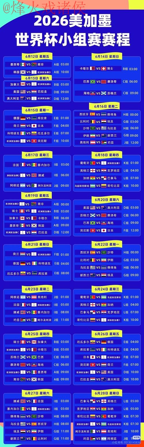 2026世界杯直播APP全站