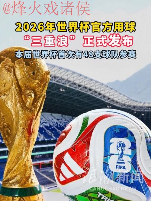 2026世界杯买球哪个好